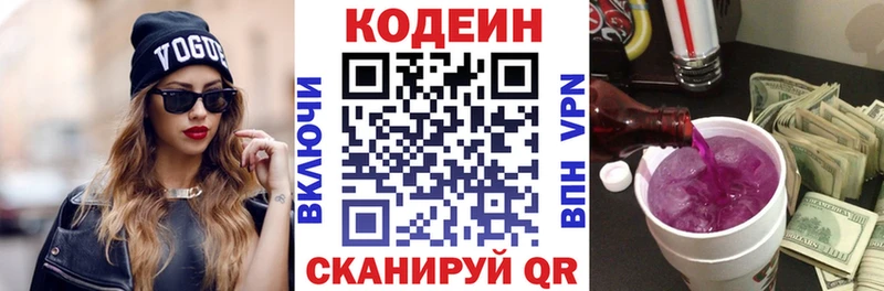 Купить закладки Трёхгорный Кодеин напиток Lean (лин)